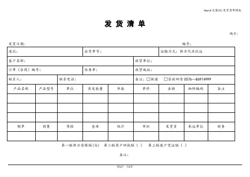 (word完整版)发货清单模板