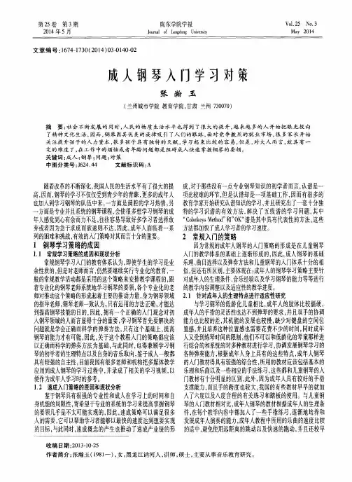 成人钢琴入门学习对策