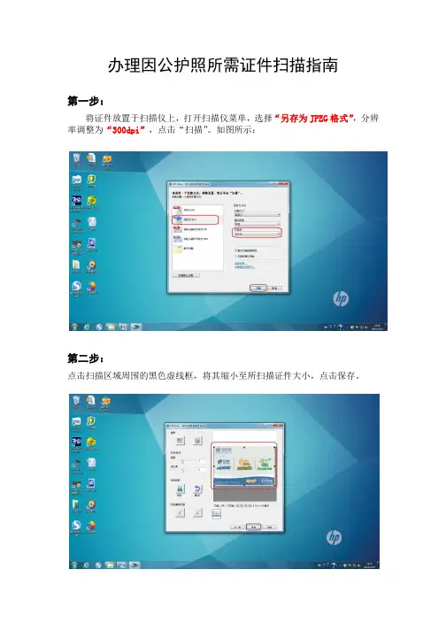办理因公护照所需证件扫描指南
