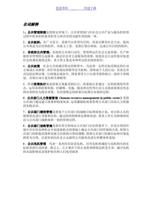公共管理学名词解释 2
