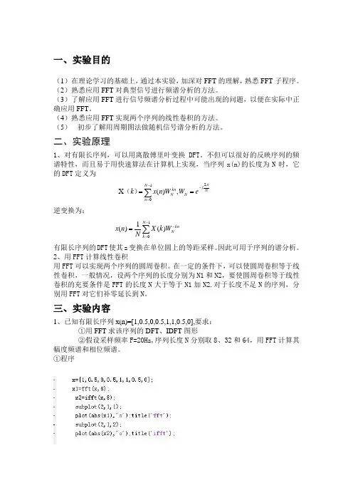 数字信号处理FFT频谱分析