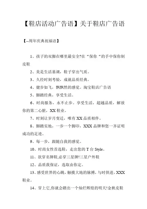 【鞋店活动广告语】关于鞋店广告语
