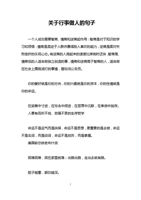 关于行事做人的句子
