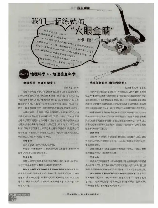 我们一起练就的“火眼金睛”——辨别那些形似专业