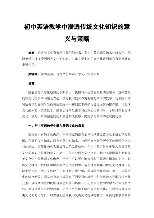 初中英语教学中渗透传统文化知识的意义与策略