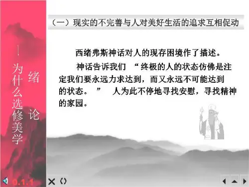 美学概论讲义绪论