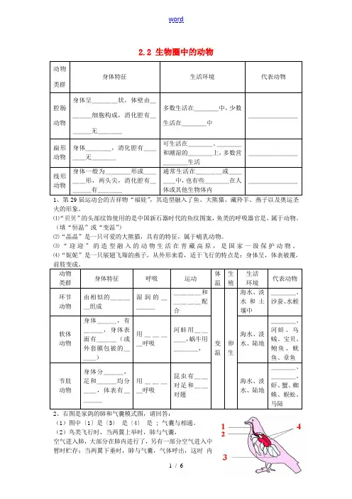 七年级生物上册 2.2 生物圈中的动物复习提纲 (新版)济南版