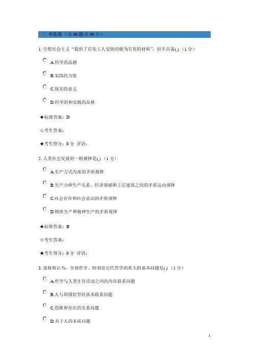 2013中南大学远教马克思概论基础题库及答案(两套)