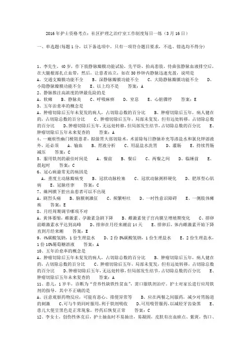 2016年护士资格考点：社区护理之治疗室工作制度每日一练(3月16日)