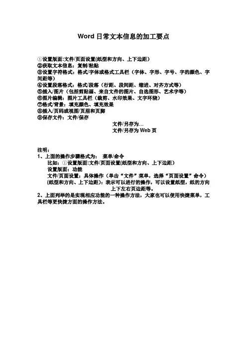 Word日常文本信息的加工要点