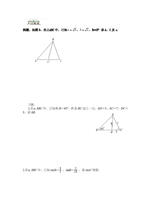 高一数学正弦定理余弦定理习题及答案