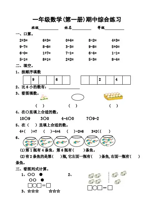 2015-2016学年度塑胶吧一年级数学上册期中试卷
