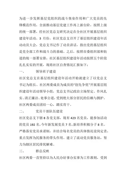 社区基层组织建设年工作总结