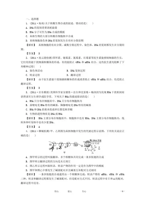 高考生物一轮复习课时作业20 基因的表达