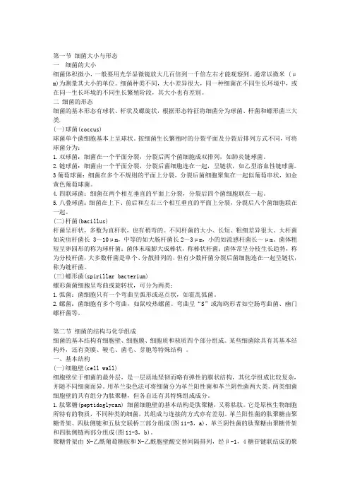 细菌的生物学特性