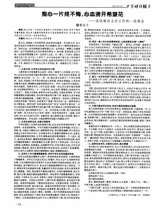 痴心一片终不悔,心血浇开希望花——浅谈做班主任工作的一些体会