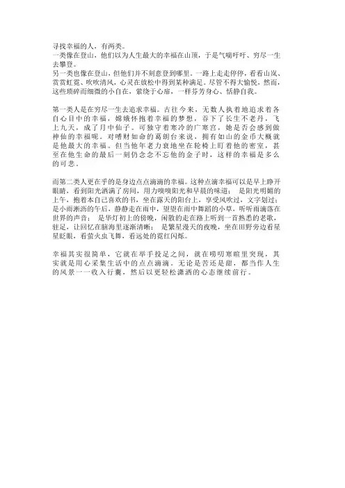短篇演讲 寻找幸福的人