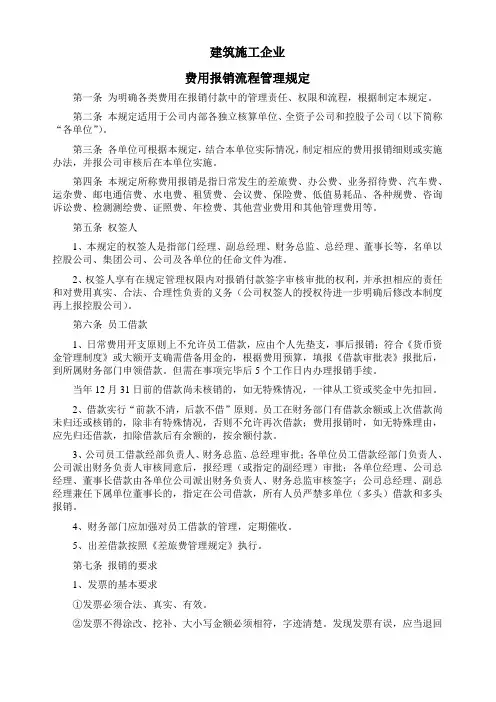 建筑施工企业费用报销流程