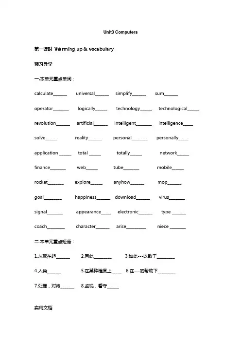 高中英语必修2人教版精品导学案：Unit 3 Computers学案