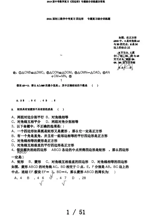 2019届中考数学复习《四边形》专题综合训练题含答案