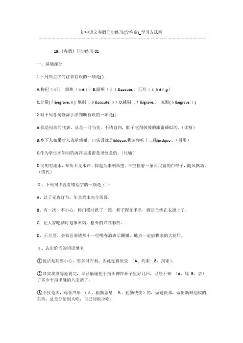初中语文春酒同步练习(含答案)