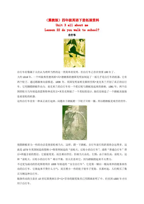 四年级英语下册 Unit 3 Lesson 22(1)拓展资料素材 冀教版