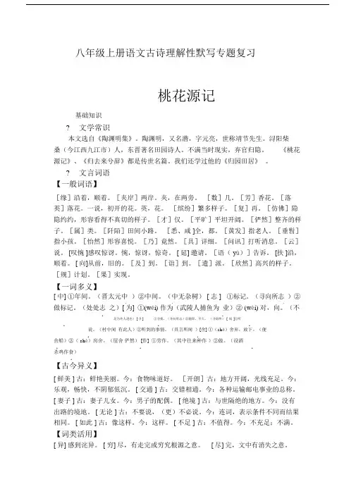 八年级的的上册的的语文古诗专题复习.doc