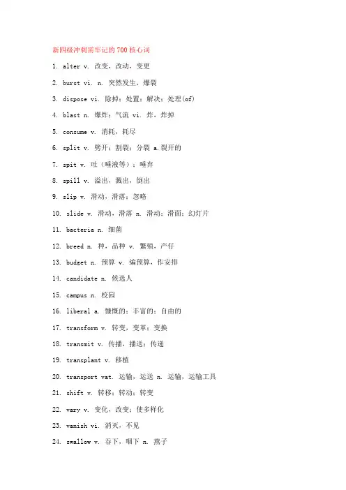 英语四级核心词汇