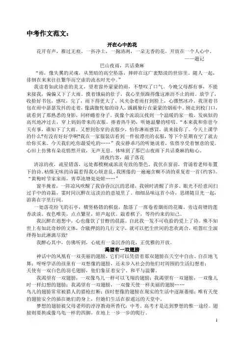 2015中考作文范文
