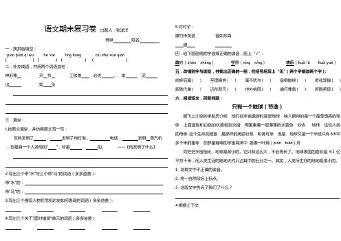 语文期末复习卷(1)