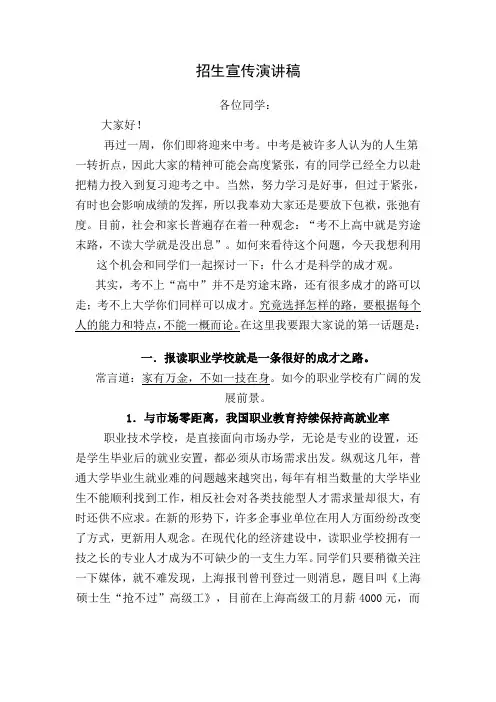 招生宣传演讲稿 2