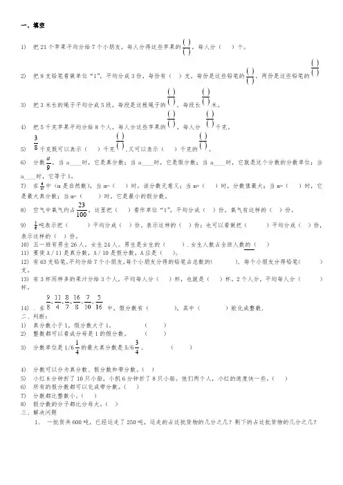 西师版小学五年级数学下册第四单元分数与除法练习