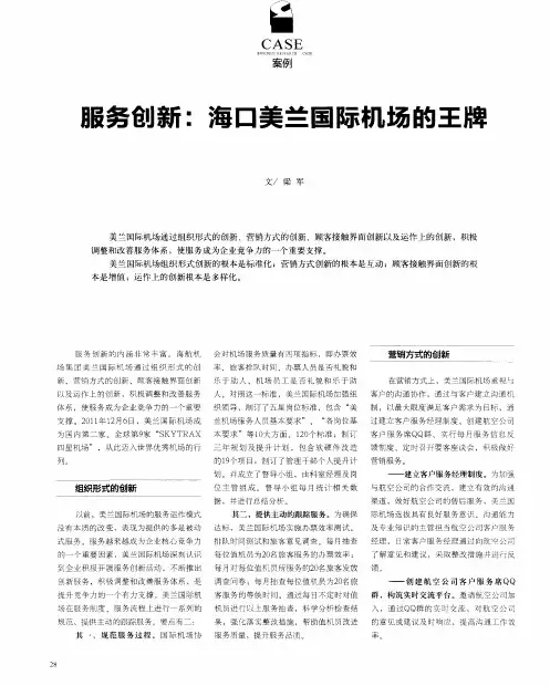 服务创新：海口美兰国际机场的王牌