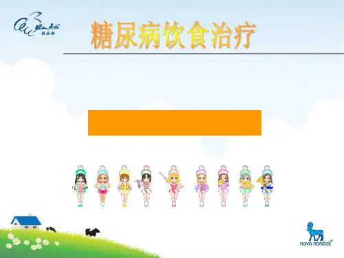糖尿病专科知识