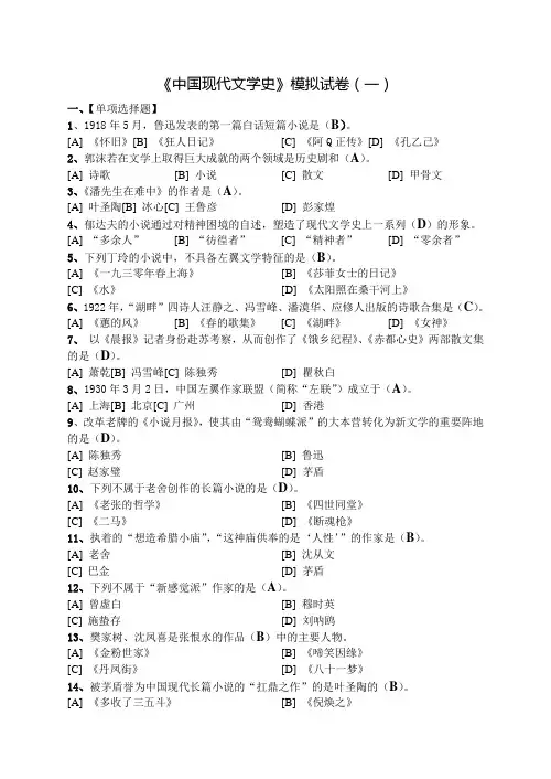 中国现代文学史模拟试卷(一)