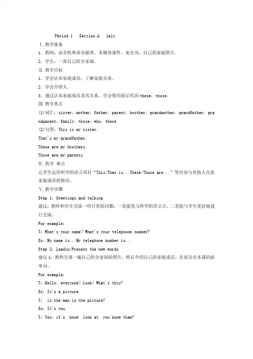 七年级上册英语unit2教案