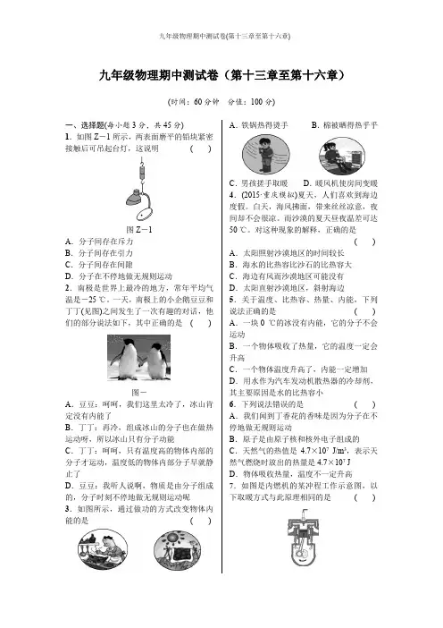 人教版九年级物理期中测试卷(第十三章至第十六章)