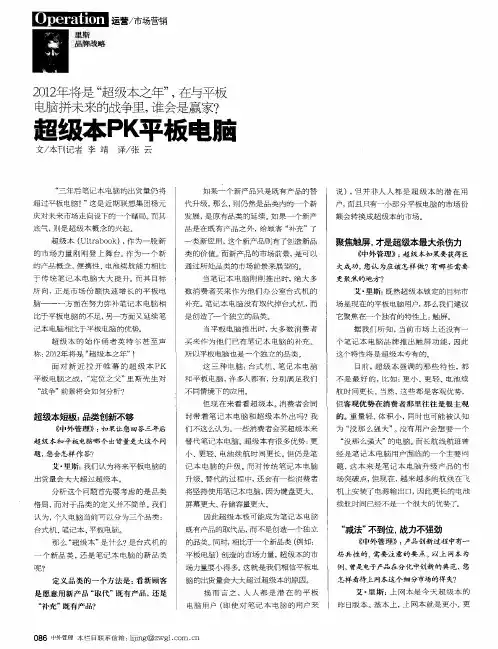 超级本PK平板电脑