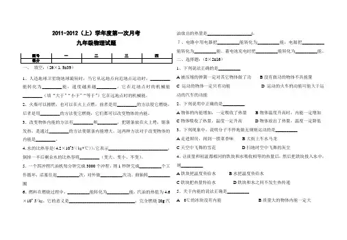 北师大版九年级第一学期第一月考物理试卷