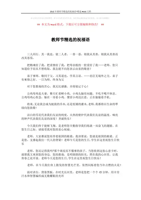 2018年教师节精选的祝福语-精选word文档 (2页)