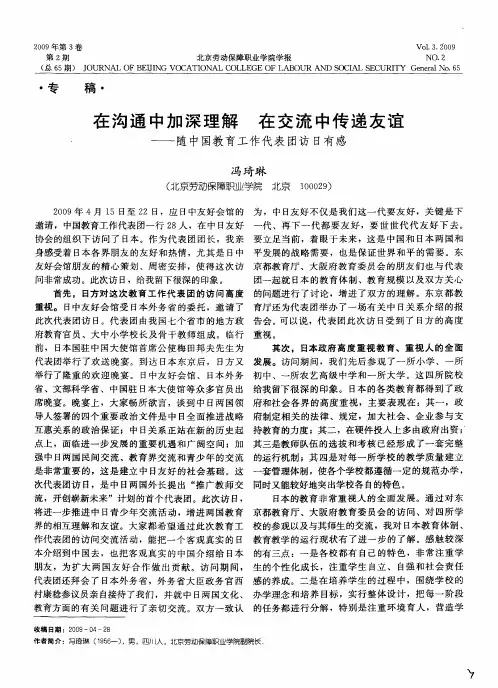 在沟通中加深理解 在交流中传递友谊——随中国教育工作代表团访日有感