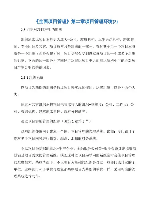 【项目管理知识】《全面项目管理》第二章项目管理环境(2)