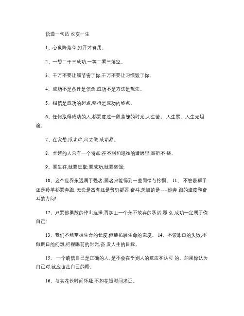 透一句话_改变一生(精)
