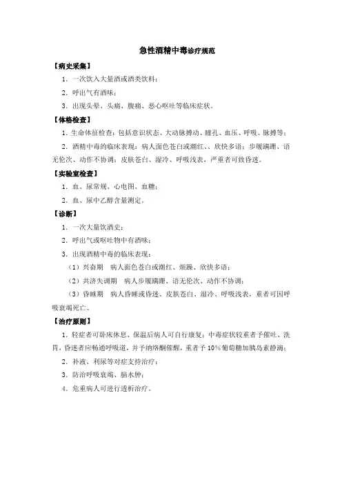 急性酒精中毒诊疗规范