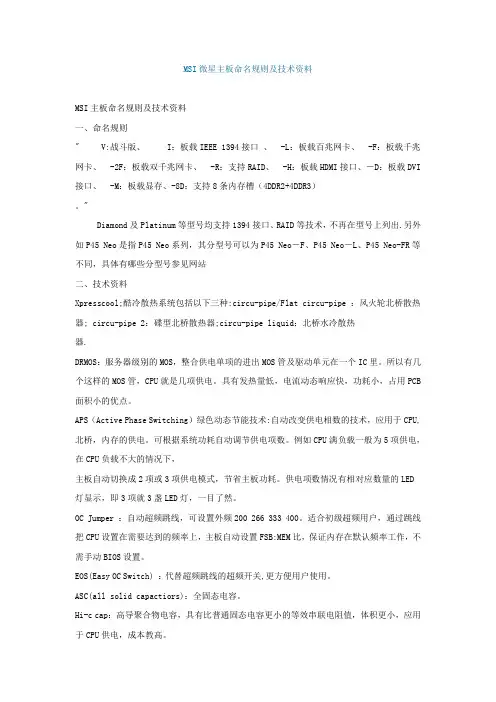 微星主板命名规则