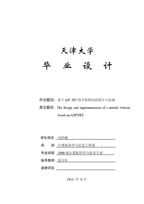 手机网站的设计与实现