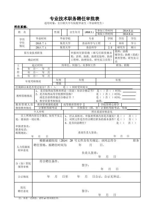 专业技术职务聘任审批表.doc