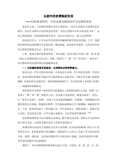 让初中历史更贴近生活