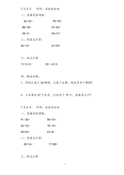 二年级数学暑假作业23页