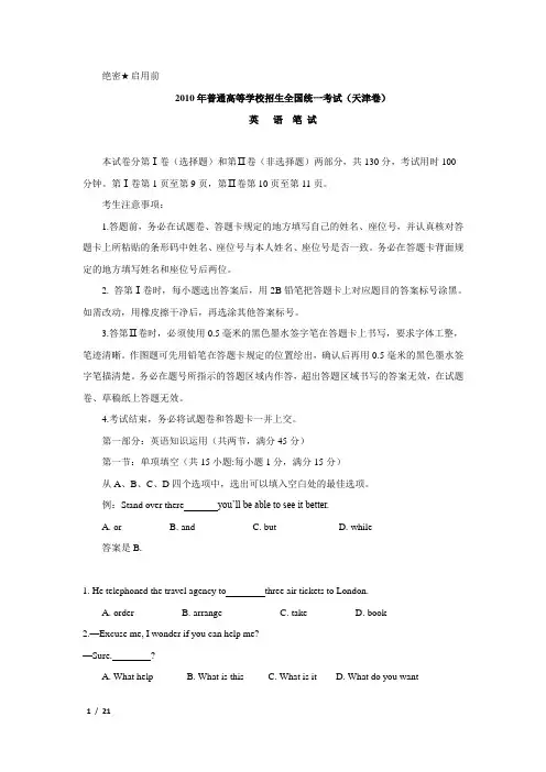 天津市_2010年_高考英语真题(附答案听力mp3)_历年历届试题(解析)